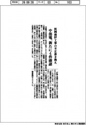 中部電、浜岡廃炉工事の不正書き換え　新たに４件確認