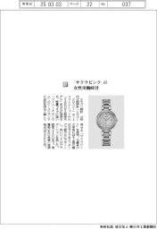 シチズン時計／「サクラピンク」の女性用腕時計