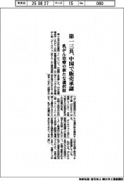 第一三共、中国で販売承認　乳がんの治療の新たな選択肢