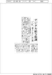 デジタル給与低調、「導入しない」が6割　フリーウェイ調べ