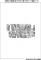 ２０２６予算／東京・大田区、宇宙振興に１８８８万円　立地促す