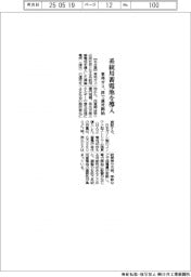 東邦ガス、系統用蓄電池を導入　津で運用開始
