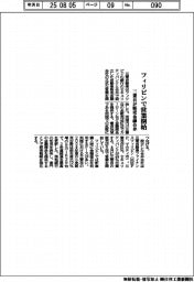 三菱自、フィリピンで営業開始　販売金融合弁