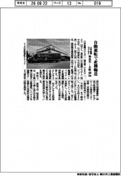 三井倉庫ロジなど、自動運転で産機輸送　神奈川ー大阪４５０キロメートル