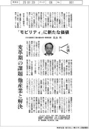 主張／「モビリティ」に新たな価値　日本自動車工業会副会長・専務理事　松永明