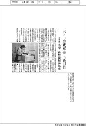 パナソニック、冷蔵庫売上高３０年度１・５倍　小型・高性能製品拡充