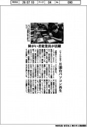 CTCひなり、障がい者従業員が活躍 月100台パソコン再生