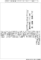 東芝、ＤＣ建設－運用一括　グループ横断で新組織