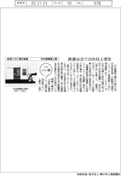 ファイルいい話/中村留精密工業 高速CNC複合旋盤