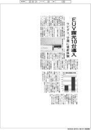 ラピダス、ＥＵＶ露光装置１０台導入　早期に量産体制