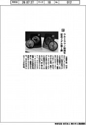 宇都宮工業／ウルトラマン60周年　記念メダル第１弾