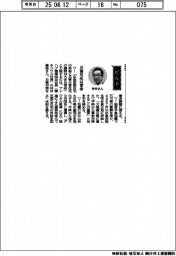 経営ひと言／プレハブ建築協会・仲井嘉浩会長「災害対対応は使命」