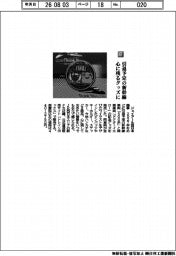 ジェイアール西日本商事／引退予定の新幹線　心に残るグッズに