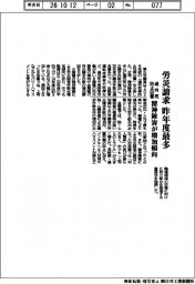 厚労省、過労死防止白書を公表　労災請求昨年度最多　精神障害が増加傾向