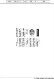 経営ひと言／小貫金網製作所・小貫好弘社長「金網で挑戦」