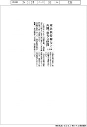 ＪＲ東、東北新幹線など再開は「相当な時間」