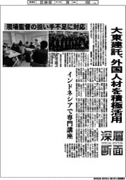 深層断面／大東建託、外国人材を積極活用　現場監督の担い手不足に対応