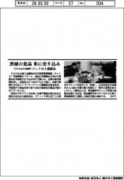 ひたちなか会議所、茨木の食品　米に売り込み　ジェトロと商談会