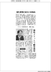 インタビュー/ダブルエー少額短期保険社長 増田真氏 婚礼事情の変化に新商品