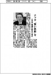 日商会頭、ナフサ「賢い供給」を　流通目詰まり受け