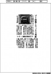 いすゞ、電池交換式EVをゴミ収集トラックで実証