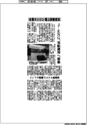 ジャパンエンジンコーポレーション、水素エンジン　陸上試験成功　実船運用へ前進