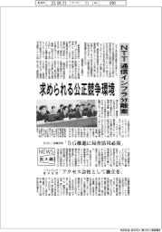 ニュース拡大鏡／NTT通信インフラ分離案　求められる公正競争環境