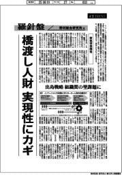 産業ＴＲＥＮＤ／羅針盤　野村総合研究所（１４６）【新規事業開発】