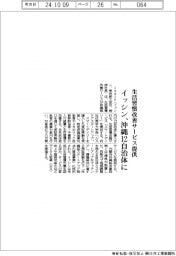 イッシン、沖縄12自治体に生活習慣改善サービス提供
