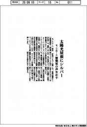 モノクローム、太陽光屋根にシルバー 建築家の声生かす