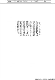 トラスコ中山、ＤＸプラチナ企業に選定