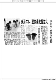東海エレ、脱炭素支援拡大 車部品に植物由来樹脂