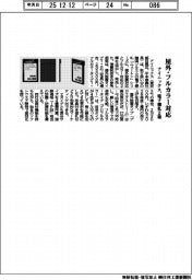 アイニックス、電子棚札２種　屋外・フルカラー対応