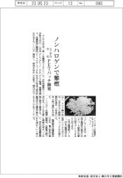 ユニチカと三光、ノンハロゲン系難燃ＰＥＴマスターバッチ開発