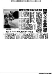 プラントパワー トヨタ、バイオ燃料の挑戦(上)「ソルガム」遺伝子組み換え