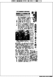 第６８回十大新製品賞／日刊工業新聞創刊１１０周年特別賞　ソディック