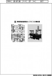 ミツトヨ／精度保証温度拡大　ＣＮＣ３Ｄ測定器