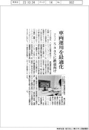 グリッド　車両運用を最適化、ＳａａＳに鉄道向け