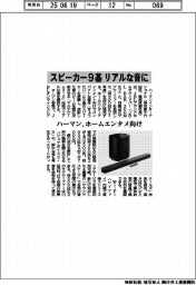 スピーカー９基、リアルな音に　ハーマンがホームエンタメ向け