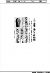 イノフィス、立ち仕事での足の負担軽減　３Ｄ設計インソール