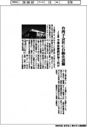 ＪＸ金属、台湾子会社に自動化設備　半導体薄膜材加工向け