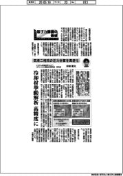 原子力機構の価値　原子力の社会実装に向けて（１６８）気液二相流の圧力計算を高速化
