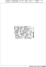 アンリツ、ドローン航路を調査