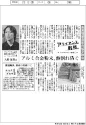 イノベーションを起こすアライアンス戦略／プロテリアル　金属積層造形の知見融合