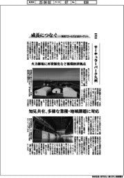 成長につなぐ－事例１７ゴールズ＆１６９ターゲット（２４９）サーキュラーパーク九州
