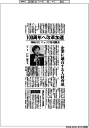 インタビュー／神奈川大学学長・戸田龍介氏　１００周年へ改革加速　キャリア形成重点