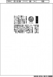 経営ひと言／ヴィックワンのマックス・チェンＣＥＯ「迫る脅威に挑む」