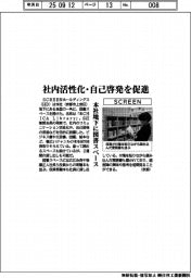 ＳＣＲＥＥＮ、本社地下に図書スペース　社内活性化・自己啓発を促進