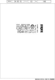 日本伸銅、社長に原田孝之氏