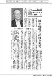 ２０２４霞が関　新キーパーソンに聞く（５）国土交通事務次官・吉岡幹夫氏　国土強靱化計画を充実